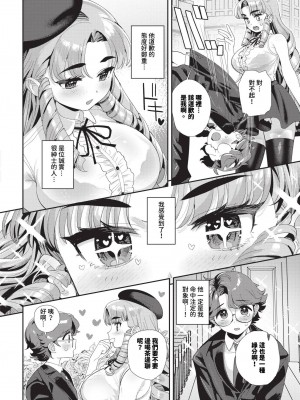 COMIC BAVEL 2024年1月号 [中国翻訳] [無修正] [DL版]_129