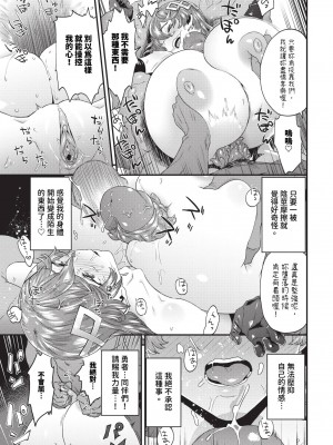 COMIC BAVEL 2024年1月号 [中国翻訳] [無修正] [DL版]_244