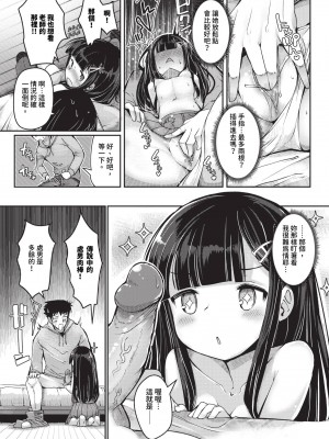 COMIC BAVEL 2024年1月号 [中国翻訳] [無修正] [DL版]_388