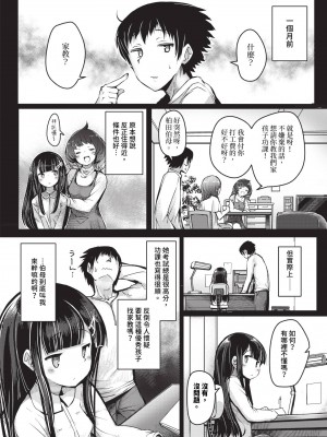 COMIC BAVEL 2024年1月号 [中国翻訳] [無修正] [DL版]_381