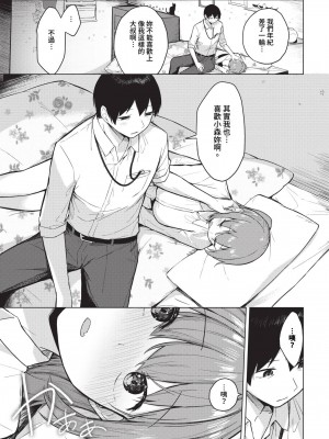 COMIC BAVEL 2024年1月号 [中国翻訳] [無修正] [DL版]_280