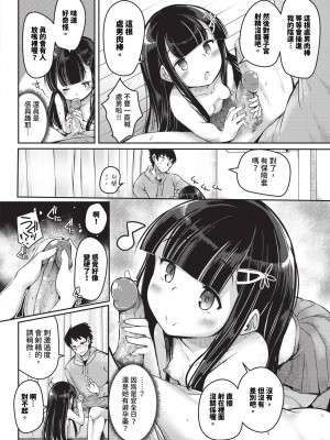 COMIC BAVEL 2024年1月号 [中国翻訳] [無修正] [DL版]_389