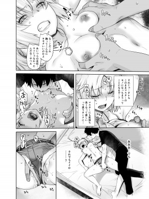 [紅茶屋 (大塚子虎)] HEAVEN'S DRIVE 総集編 (Fate／Grand Order)_078