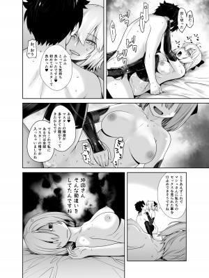 [紅茶屋 (大塚子虎)] HEAVEN'S DRIVE 総集編 (Fate／Grand Order)_062