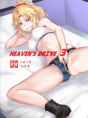 [紅茶屋 (大塚子虎)] HEAVEN'S DRIVE 総集編 (Fate／Grand Order)_068