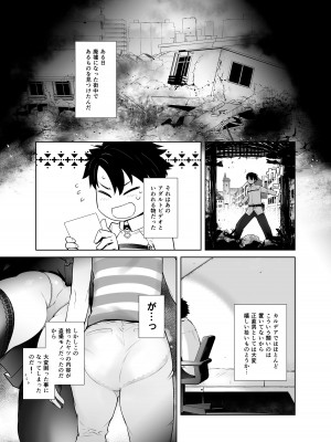 [紅茶屋 (大塚子虎)] HEAVEN'S DRIVE 総集編 (Fate／Grand Order)_007