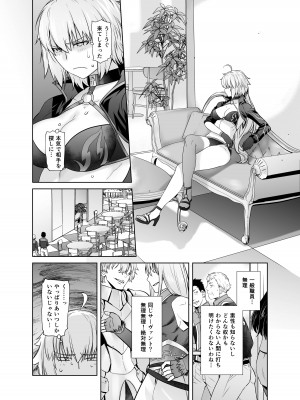 [紅茶屋 (大塚子虎)] HEAVEN'S DRIVE 総集編 (Fate／Grand Order)_113