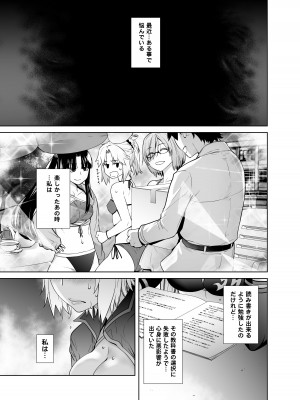 [紅茶屋 (大塚子虎)] HEAVEN'S DRIVE 総集編 (Fate／Grand Order)_107