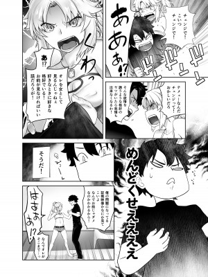 [紅茶屋 (大塚子虎)] HEAVEN'S DRIVE 総集編 (Fate／Grand Order)_072