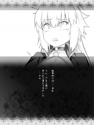 [紅茶屋 (大塚子虎)] HEAVEN'S DRIVE 総集編 (Fate／Grand Order)_139