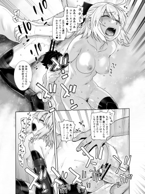 [紅茶屋 (大塚子虎)] HEAVEN'S DRIVE 総集編 (Fate／Grand Order)_021