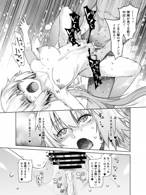 [紅茶屋 (大塚子虎)] HEAVEN'S DRIVE 総集編 (Fate／Grand Order)_137