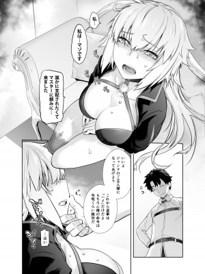 [紅茶屋 (大塚子虎)] HEAVEN'S DRIVE 総集編 (Fate／Grand Order)_116