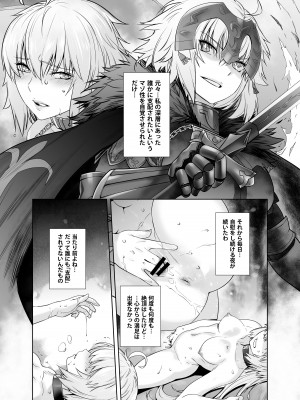 [紅茶屋 (大塚子虎)] HEAVEN'S DRIVE 総集編 (Fate／Grand Order)_112