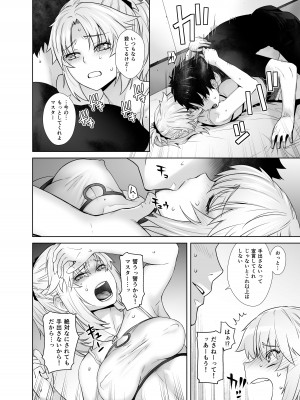 [紅茶屋 (大塚子虎)] HEAVEN'S DRIVE 総集編 (Fate／Grand Order)_076