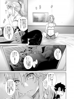 [紅茶屋 (大塚子虎)] HEAVEN'S DRIVE 総集編 (Fate／Grand Order)_073