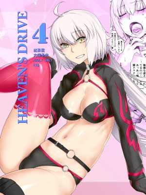 [紅茶屋 (大塚子虎)] HEAVEN'S DRIVE 総集編 (Fate／Grand Order)_106