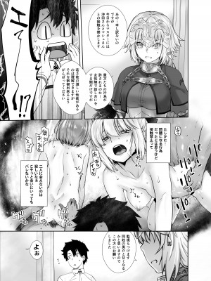 [紅茶屋 (大塚子虎)] HEAVEN'S DRIVE 総集編 (Fate／Grand Order)_069