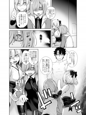 [紅茶屋 (大塚子虎)] HEAVEN'S DRIVE 総集編 (Fate／Grand Order)_043