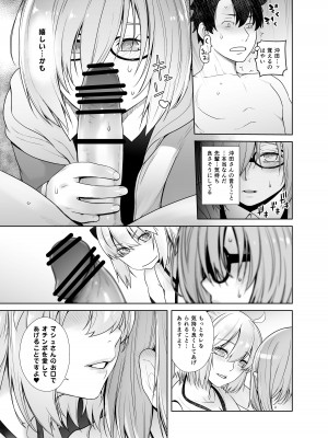 [紅茶屋 (大塚子虎)] HEAVEN'S DRIVE 総集編 (Fate／Grand Order)_045