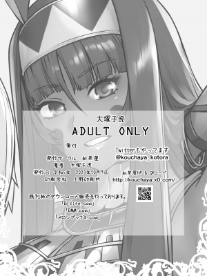 [紅茶屋 (大塚子虎)] HEAVEN'S DRIVE 総集編 (Fate／Grand Order)_158