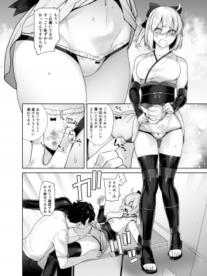 [紅茶屋 (大塚子虎)] HEAVEN'S DRIVE 総集編 (Fate／Grand Order)_034