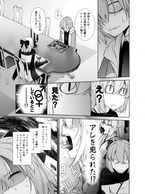 [紅茶屋 (大塚子虎)] HEAVEN'S DRIVE 総集編 (Fate／Grand Order)_041