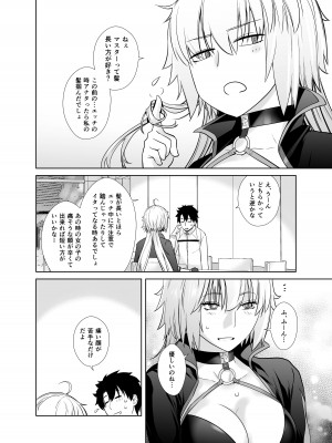 [紅茶屋 (大塚子虎)] HEAVEN'S DRIVE 総集編 (Fate／Grand Order)_140