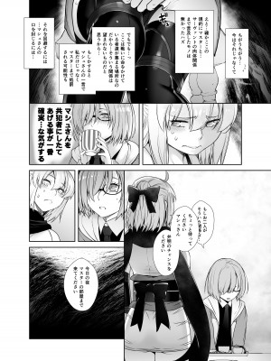 [紅茶屋 (大塚子虎)] HEAVEN'S DRIVE 総集編 (Fate／Grand Order)_042