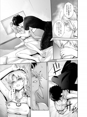 [紅茶屋 (大塚子虎)] HEAVEN'S DRIVE 総集編 (Fate／Grand Order)_075