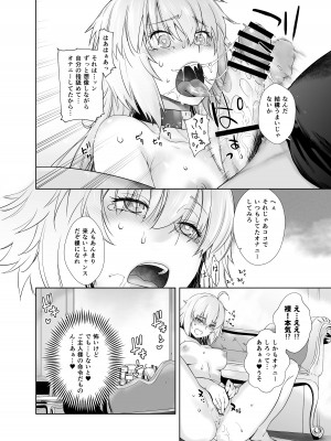 [紅茶屋 (大塚子虎)] HEAVEN'S DRIVE 総集編 (Fate／Grand Order)_122