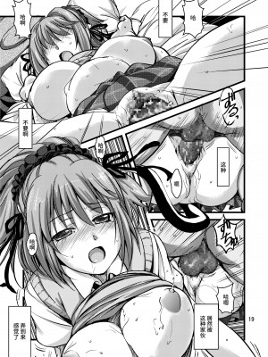 (サンクリ39) [Obsidian Order (しょうだのりひろ)] RV - Rosa Viva (ロザリオとバンパイア) [不咕鸟汉化组]_19