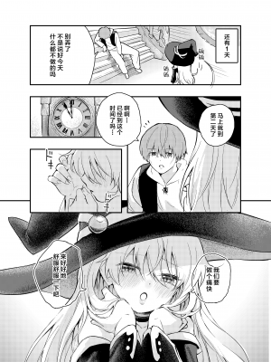 [はつやすみ] わがまま魔女と射精禁止生活｜任性魔女与禁止射精的生活 [中国翻訳]_26