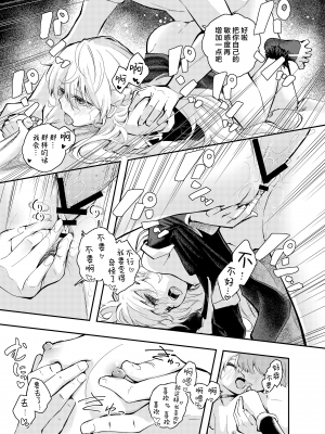 [はつやすみ] わがまま魔女と射精禁止生活｜任性魔女与禁止射精的生活 [中国翻訳]_35