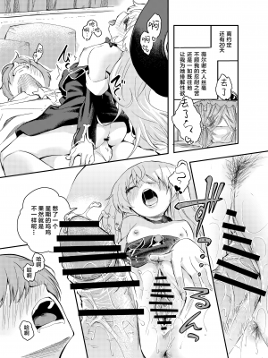 [はつやすみ] わがまま魔女と射精禁止生活｜任性魔女与禁止射精的生活 [中国翻訳]_12