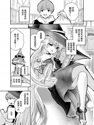 [はつやすみ] わがまま魔女と射精禁止生活｜任性魔女与禁止射精的生活 [中国翻訳]_03