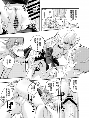 [はつやすみ] わがまま魔女と射精禁止生活｜任性魔女与禁止射精的生活 [中国翻訳]_33