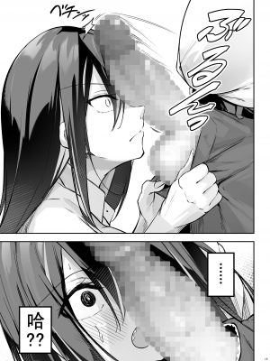 [學園血盟帖 (織上ワト)] オタ×ギャル ～弥津桐子の場合～ [靴下汉化组] [DL版]_15