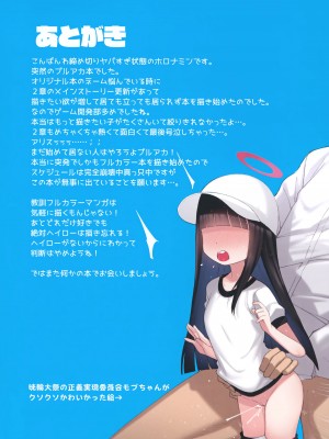 (C101) [ホロナミンZ (ホロナミン)] シャーレに赴任してきた先生はとってもエッチなおじさんでした (ブルーアーカイブ) [中国翻訳]_18