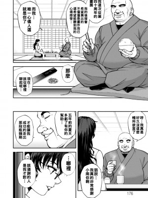 [沙神よしつね] まるはだかの南さん 第６話_175