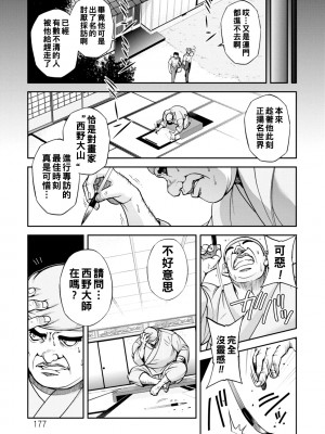 [沙神よしつね] まるはだかの南さん 第６話_176