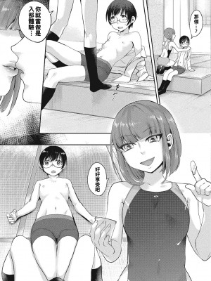 [おめちょ] 男子校奉仕部_106