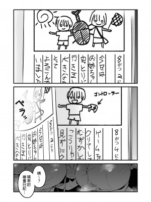 [アオヒモファミリア (あおひも)] りっくん、ゲームうまいね。かっこいいね2｜璃君很會打遊戲呢很帥氣呢2 [中文] [無修正]_0003