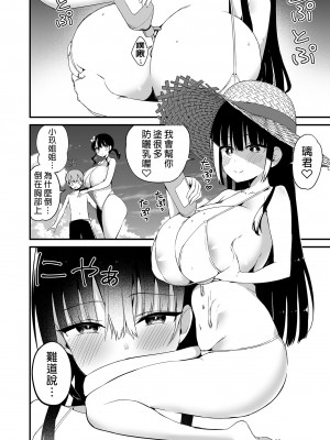 [アオヒモファミリア (あおひも)] りっくん、ゲームうまいね。かっこいいね2｜璃君很會打遊戲呢很帥氣呢2 [中文] [無修正]_0024