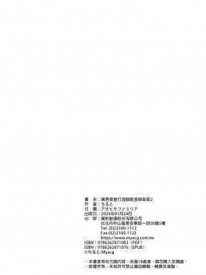 [アオヒモファミリア (あおひも)] りっくん、ゲームうまいね。かっこいいね2｜璃君很會打遊戲呢很帥氣呢2 [中文] [無修正]_0042