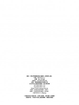 [あいがも堂 (あやかわりく)] 異世界エルフ発情の魔眼5〜時間停止編〜 異世界精靈發情之魔眼 5～時間停止篇～ [買動漫授權中文版] [無修正] [DL版]_i-052