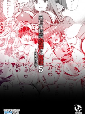[あいがも堂 (あやかわりく)] 異世界エルフ発情の魔眼5〜時間停止編〜 異世界精靈發情之魔眼 5～時間停止篇～ [買動漫授權中文版] [無修正] [DL版]_i-colophon
