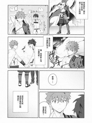 (C102) [GLUTAMIC：ACID (たぬ之助)] 信じて送り出した村正が寝取られる本 (Fate Grand Order)_05_05