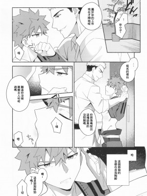 (C102) [GLUTAMIC：ACID (たぬ之助)] 信じて送り出した村正が寝取られる本 (Fate Grand Order)_09_09