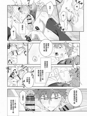 (C102) [GLUTAMIC：ACID (たぬ之助)] 信じて送り出した村正が寝取られる本 (Fate Grand Order)_11_11